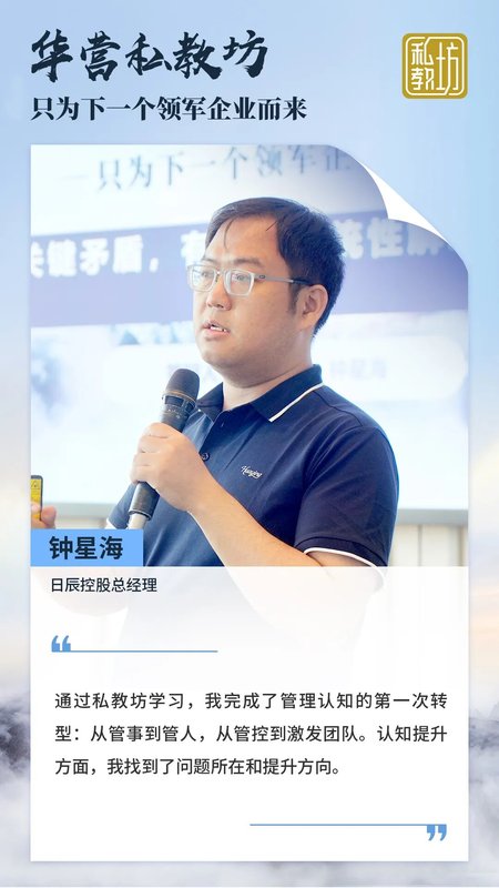 与卓越者并肩，让改变真正发生 | 华营私教坊8期答辩汇报