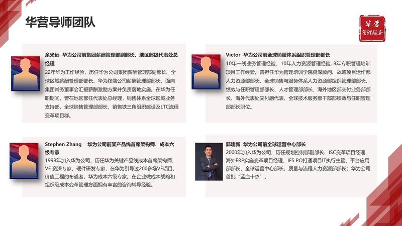 华营管理服务 | 打造卓越组织，实现基业长青 | 华为组织建设经验分享