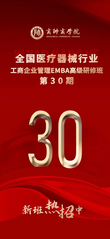 访再生医学标杆，拓消费蓝海，筑合规防线 | 全国医疗器械EMBA上海研学回顾