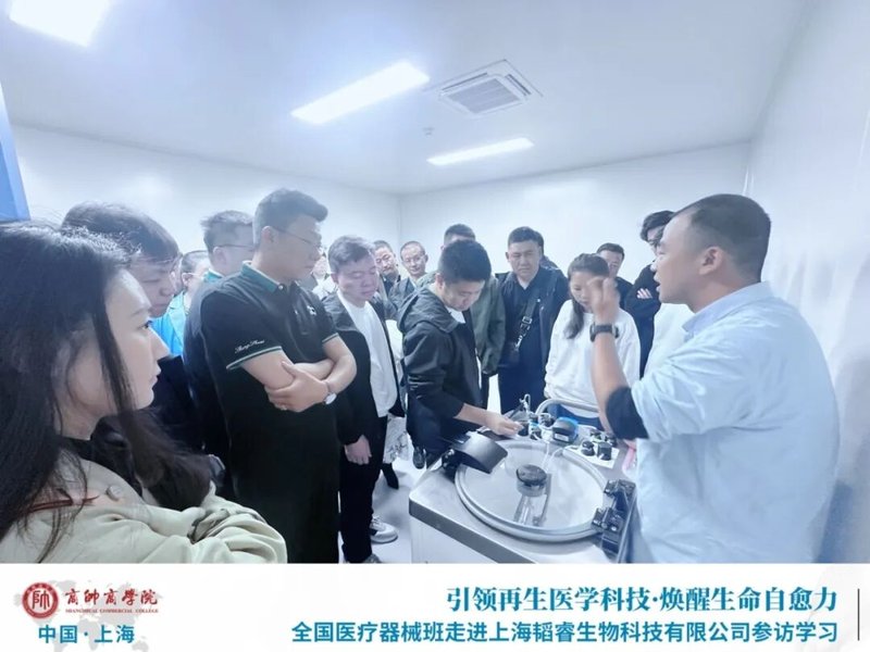 访再生医学标杆，拓消费蓝海，筑合规防线 | 全国医疗器械EMBA上海研学回顾