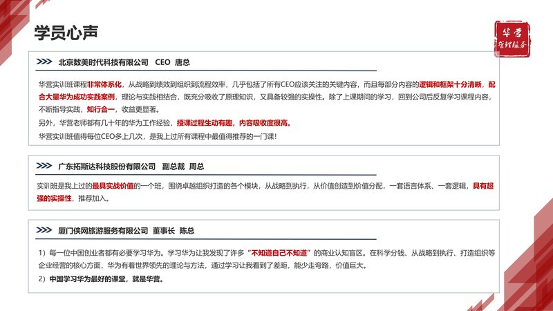 华营管理服务 | 打造卓越组织，实现基业长青 | 华为组织建设经验分享