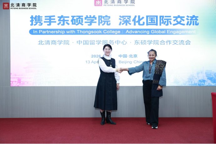 中泰教育合作再深化，北清商学院拓展国际商学教育新赛道