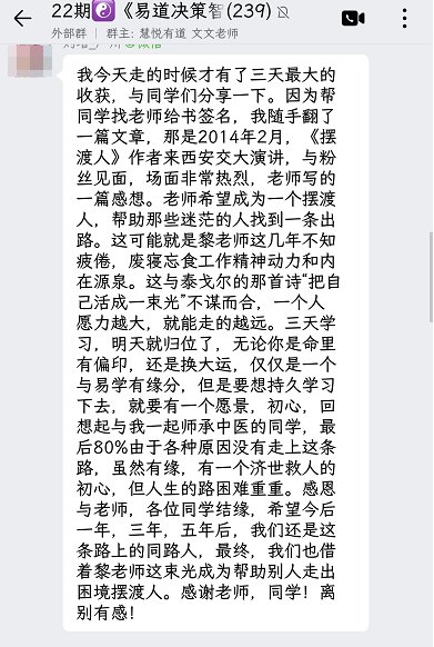《易道决策智慧》第2522期线下课圆满成功 | 黎荔老师三天两晚带您掌握决策密钥