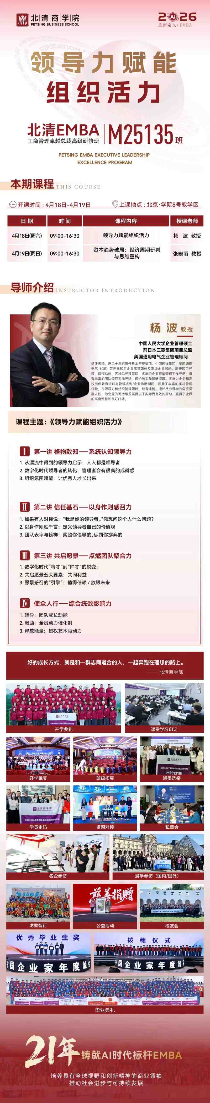 北清EMBA M25135班《领导力赋能组织活力》课程通知