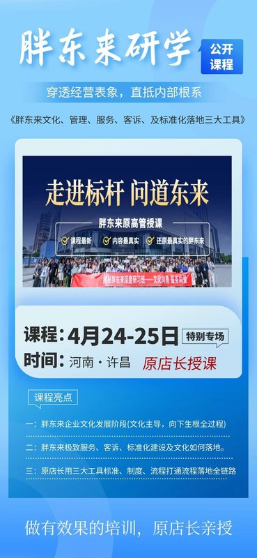 胖东来研学 | 问道东来 | 河南许昌 | 4月24-25日