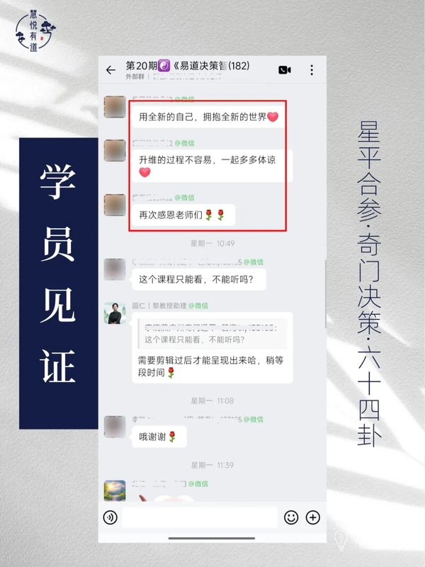 《易道决策智慧》第2522期线下课圆满成功 | 黎荔老师三天两晚带您掌握决策密钥
