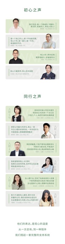 观心六周年 | 这6年的故事我们慢慢讲给你听