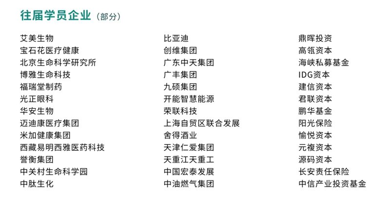 百年协和-医学与健康产业学者项目三期班招生简章