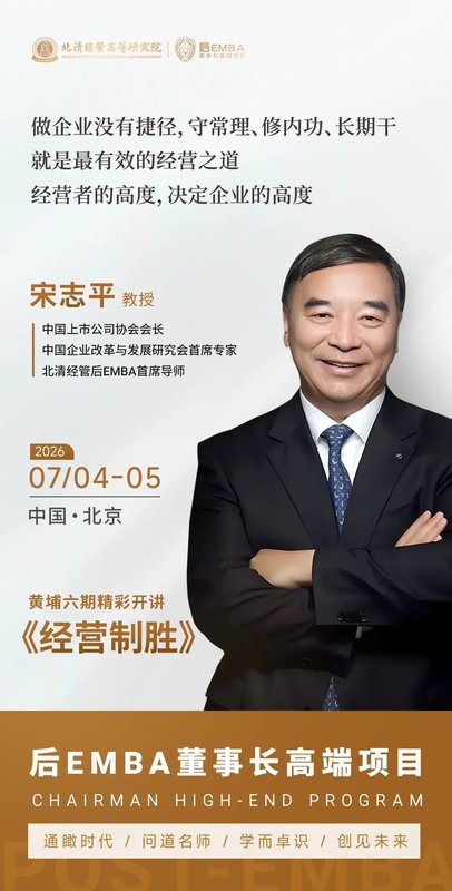 后E导师宋志平 | 著作拆解之《有效的经营者》第五篇