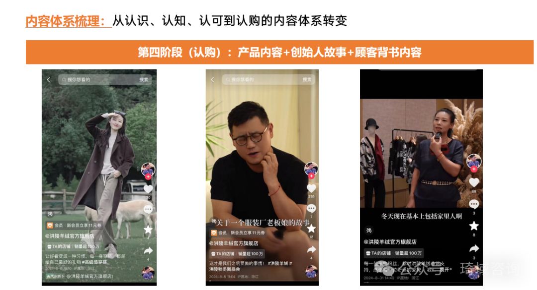 琦域咨询 | 案例拆解 | 服装赛道创始人IP打法 | 3年涨粉106万变现5亿