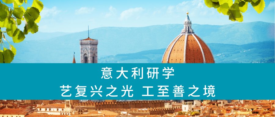 广鉴学堂 | 意大利研学 | 寻找梦幻鞋匠的那把剪刀