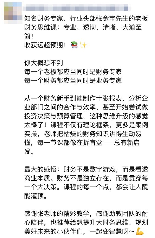 金财控股 | 张金宝 | 第88期财务体系 | 账务铁三角 | 企业盈利