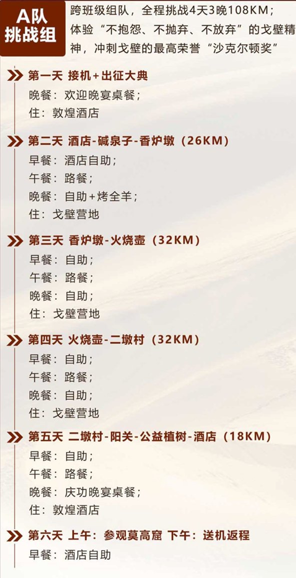 复金汇并购研究院 | 2026戈壁徒步挑战赛校友出行通知
