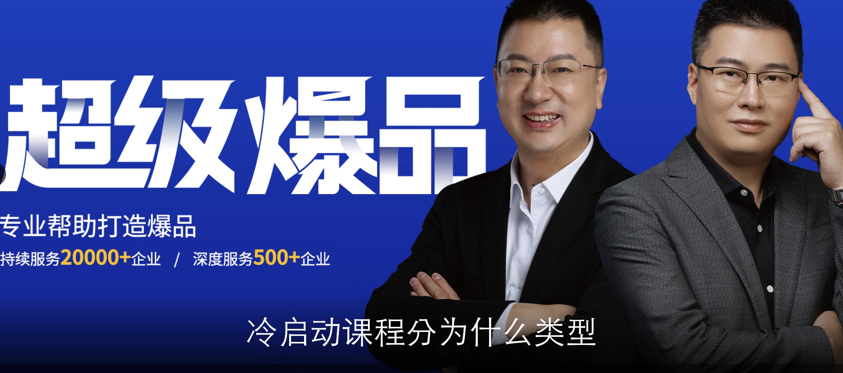 冷启动课程分为什么类型