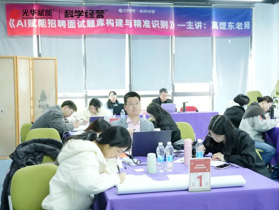 光华赋能 | AI赋能招聘面试题库构建 | 精准识别企业战略引擎