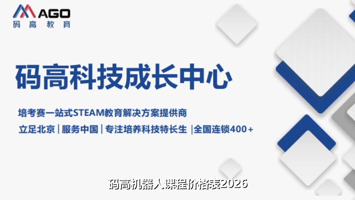 码高机器人课程价格表2026