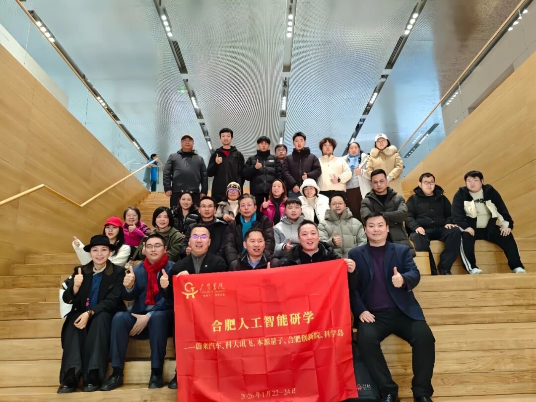 广鉴学堂 | 研学回顾 | 合肥人工智能研学