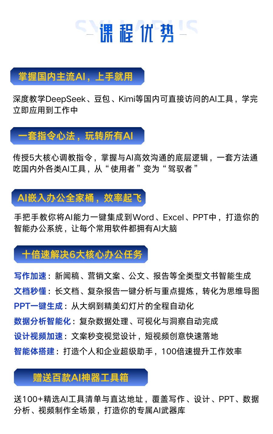 中旭教育 | AI高效办公 | 武汉站 | 5月15-16日