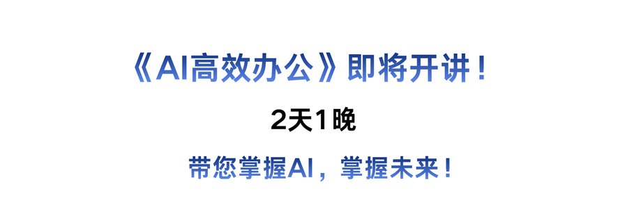 中旭教育 | AI高效办公 | 武汉站 | 5月15-16日