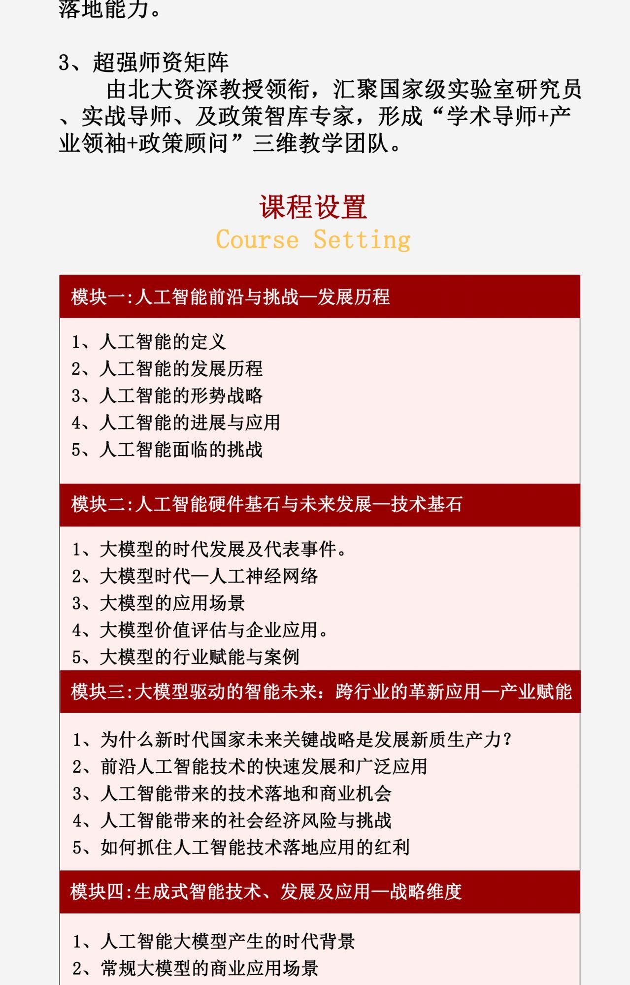 北京大学 | AI智能高级研修班（第3期） | 北大燕园 | 7800元