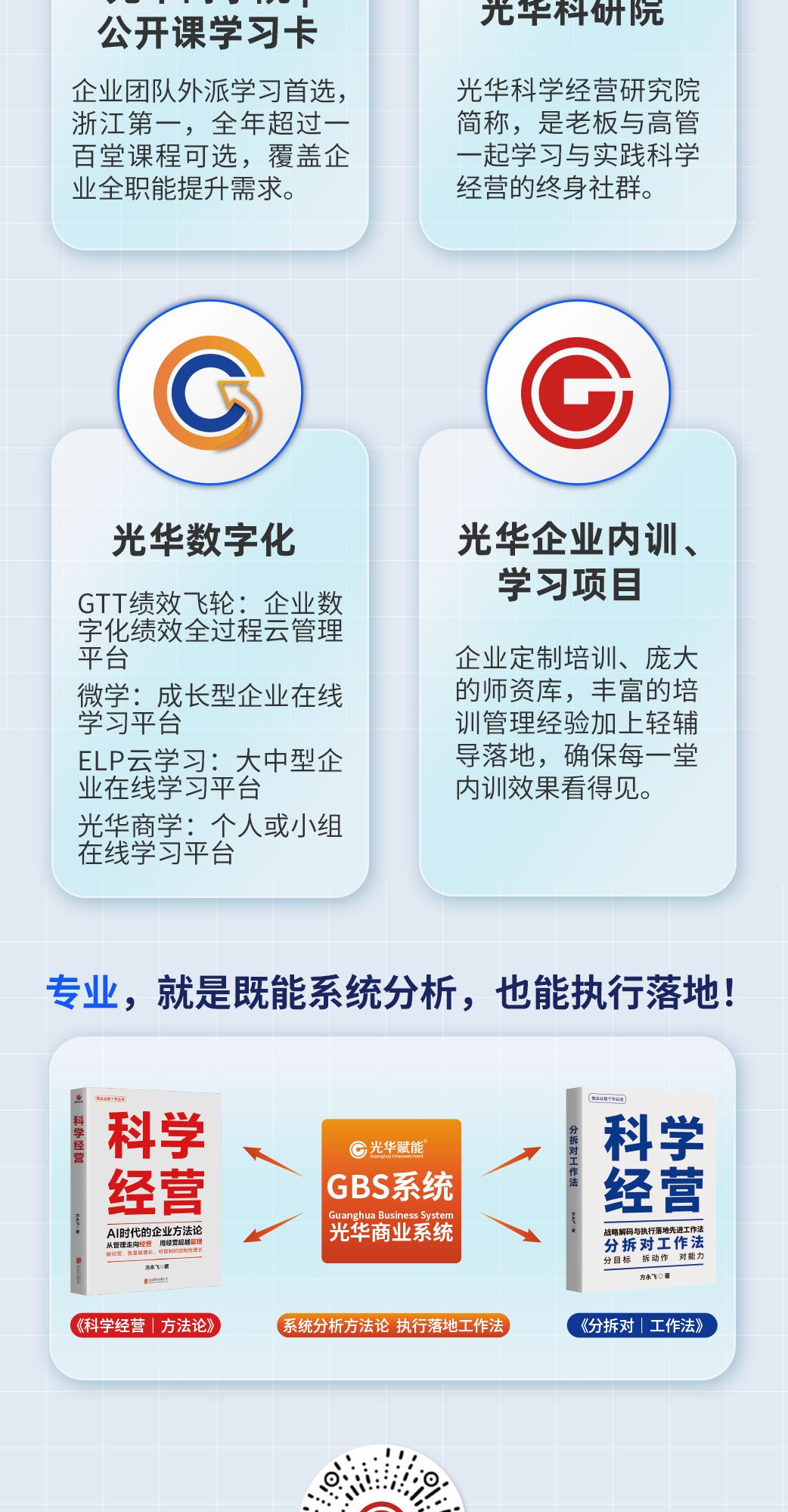 光华赋能 | AI+产品创新EMBA公开课 | 以用户思维重构产品竞争力