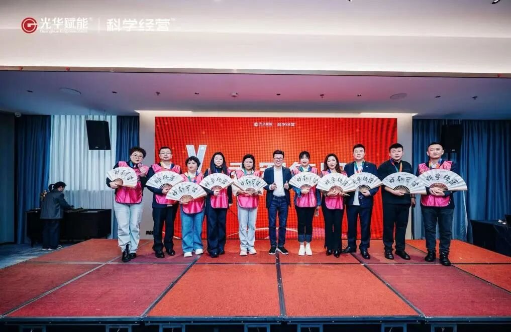 光华赋能 | 光华大大增长营第37期 | AI重构商业逻辑企业增长