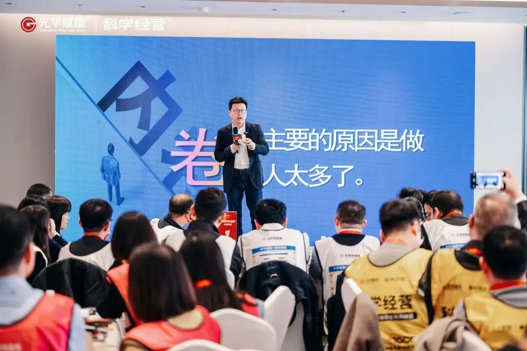 光华赋能 | 光华大大增长营第37期 | AI重构商业逻辑企业增长