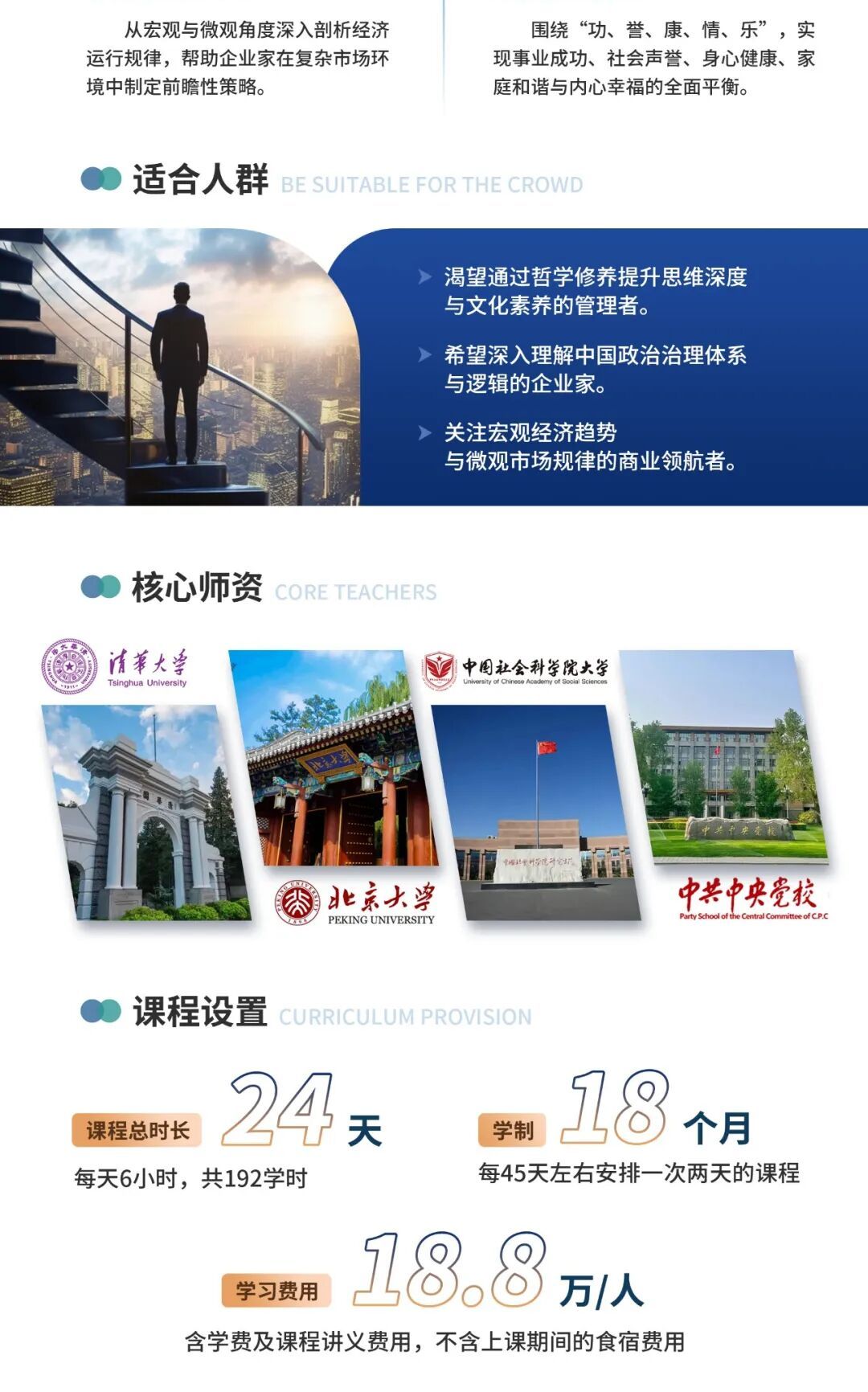 时代华商 | 商业领袖PPE领航班项目简章