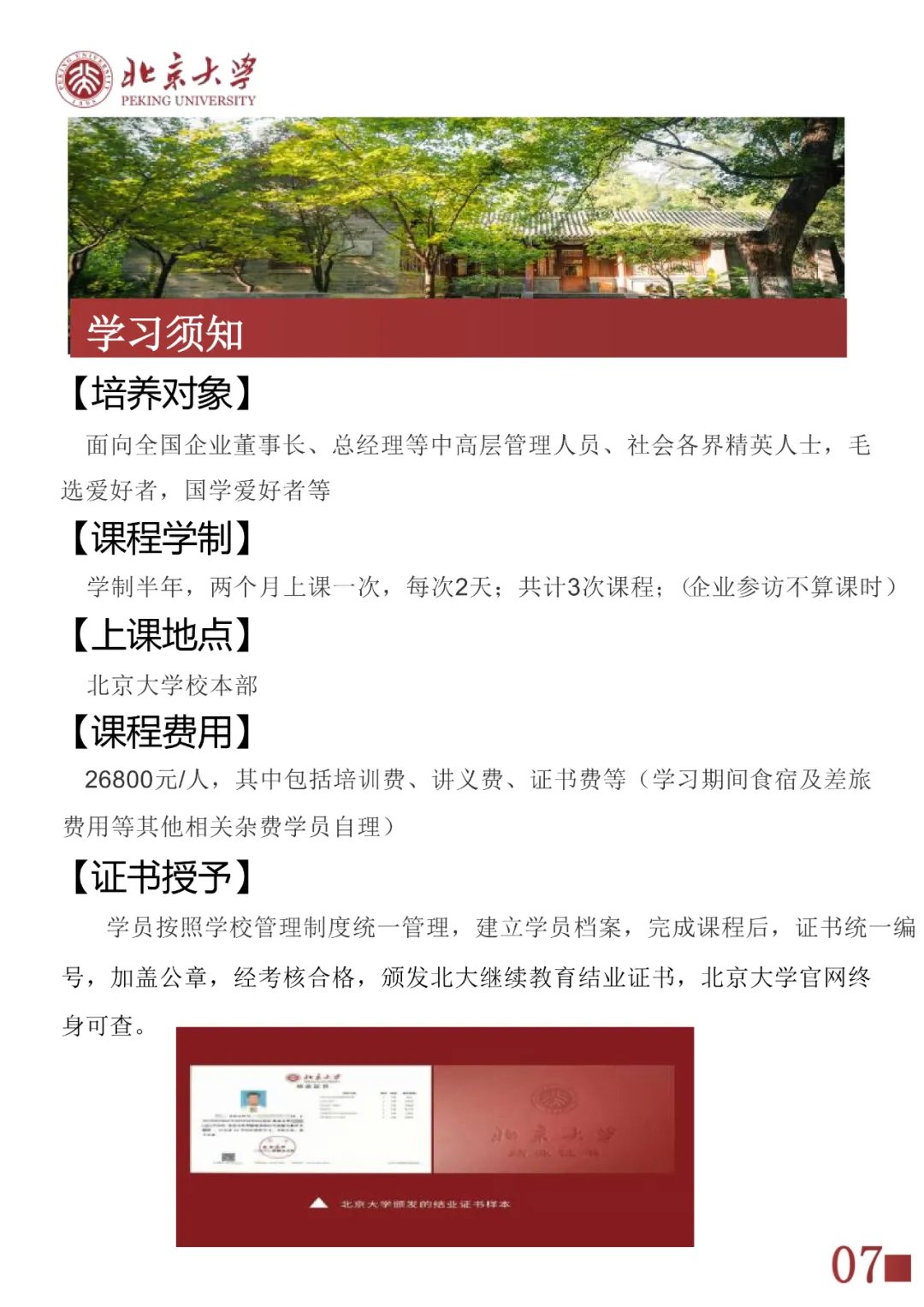 北京大学 | 东方思想与管理智慧高级研修班 | 2026年课程 | 5月23-24日 | 招生进行中