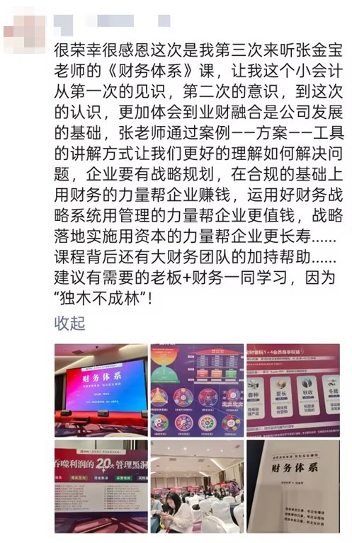 金财控股 | 张金宝 | 第88期财务体系 | 账务铁三角 | 企业盈利
