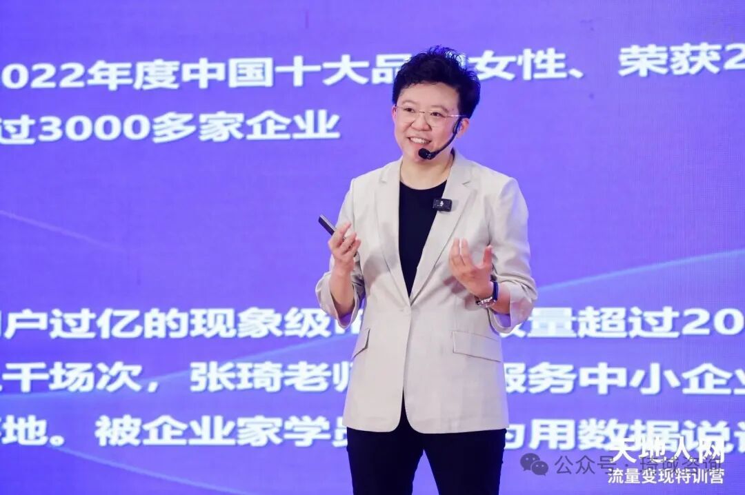 琦域咨询 | 张琦 | 天地人网流量变现特训营 | 企业流量增长必修课