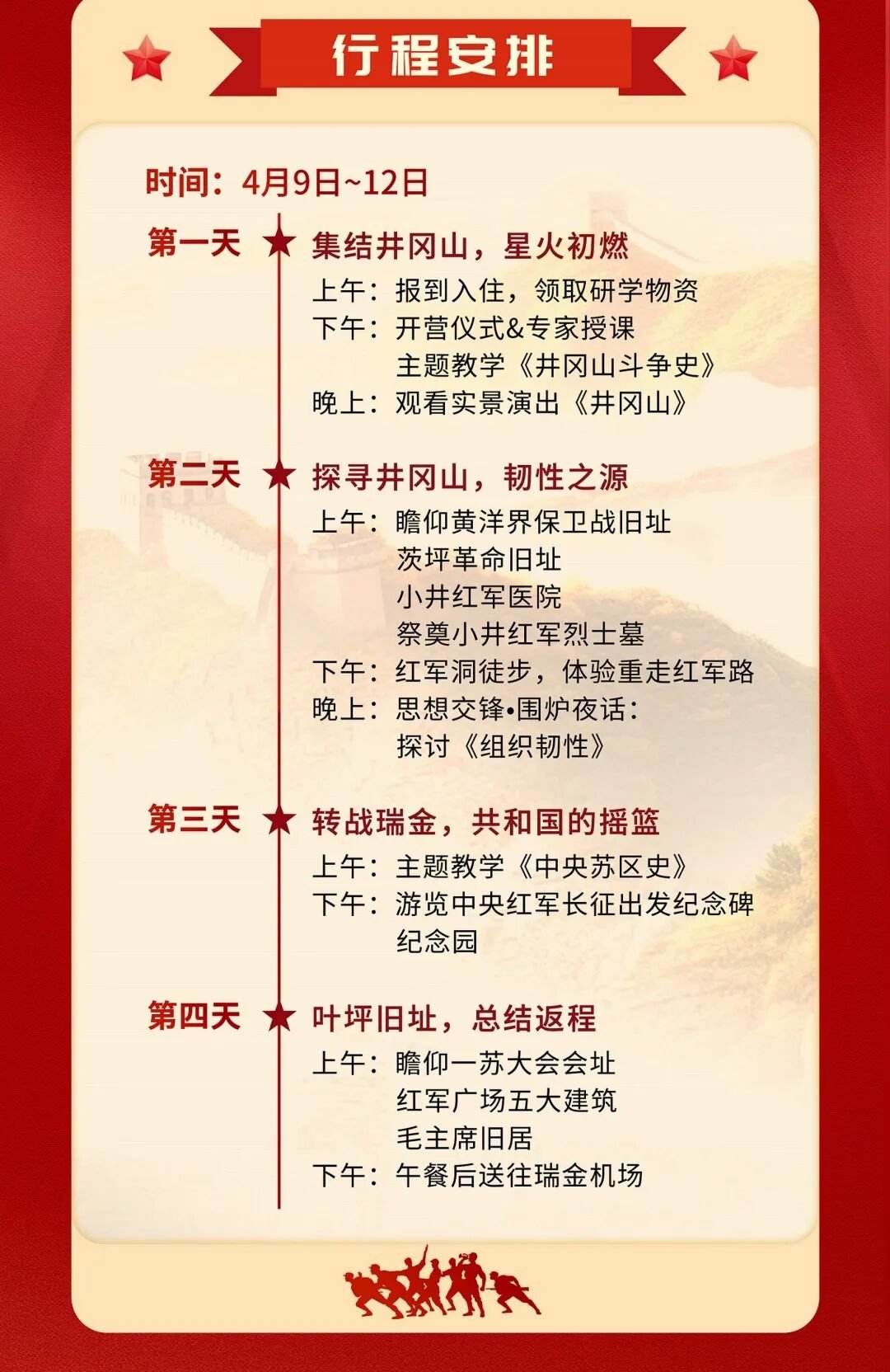 广鉴学堂 | 四月课表 | 学优则仕