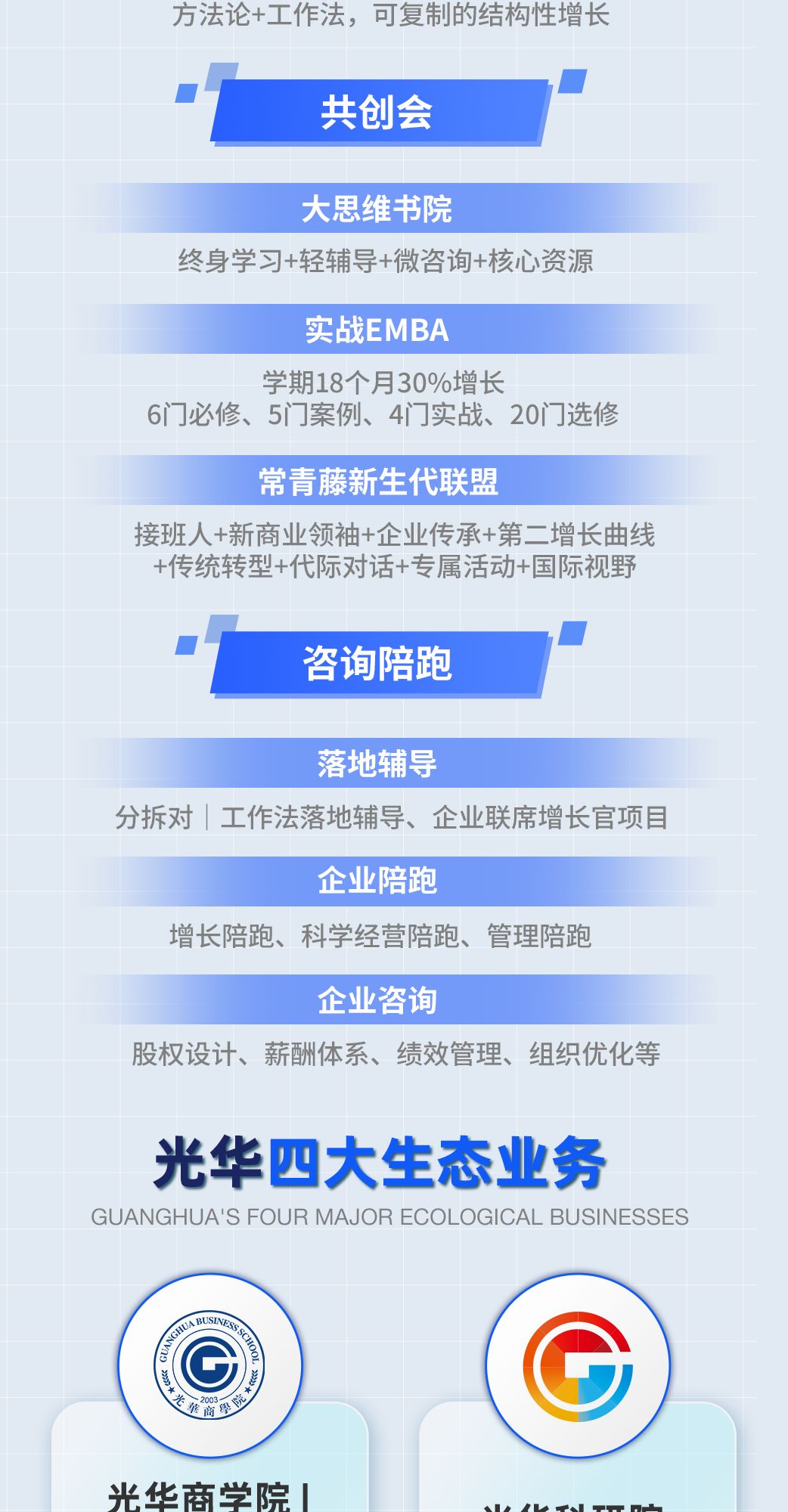 光华赋能 | 2026企业AI转型升级高峰论坛 | 杭州 | 方永飞/甄文智/黎镭