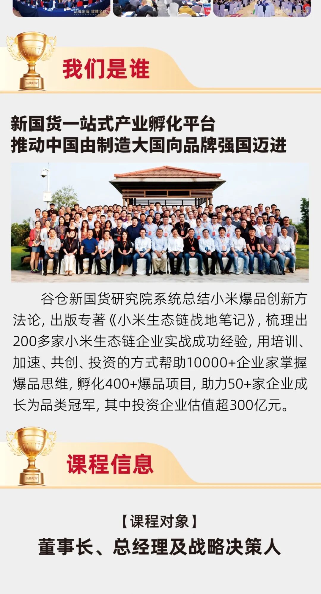 谷仓新国货研究院 | 品类冠军方案班 | 北京站 | 4天3晚 | 2026年6月3-6日