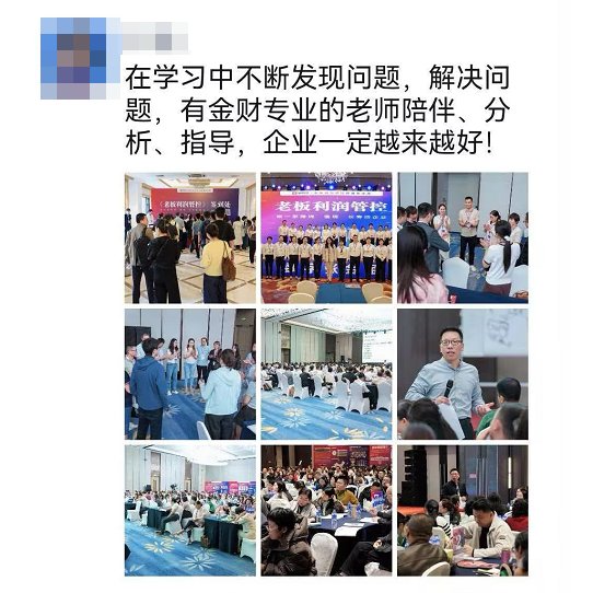 金财控股 | 张金宝 | 第175期老板利润管控 | 三大杠杆多赚快赚借赚