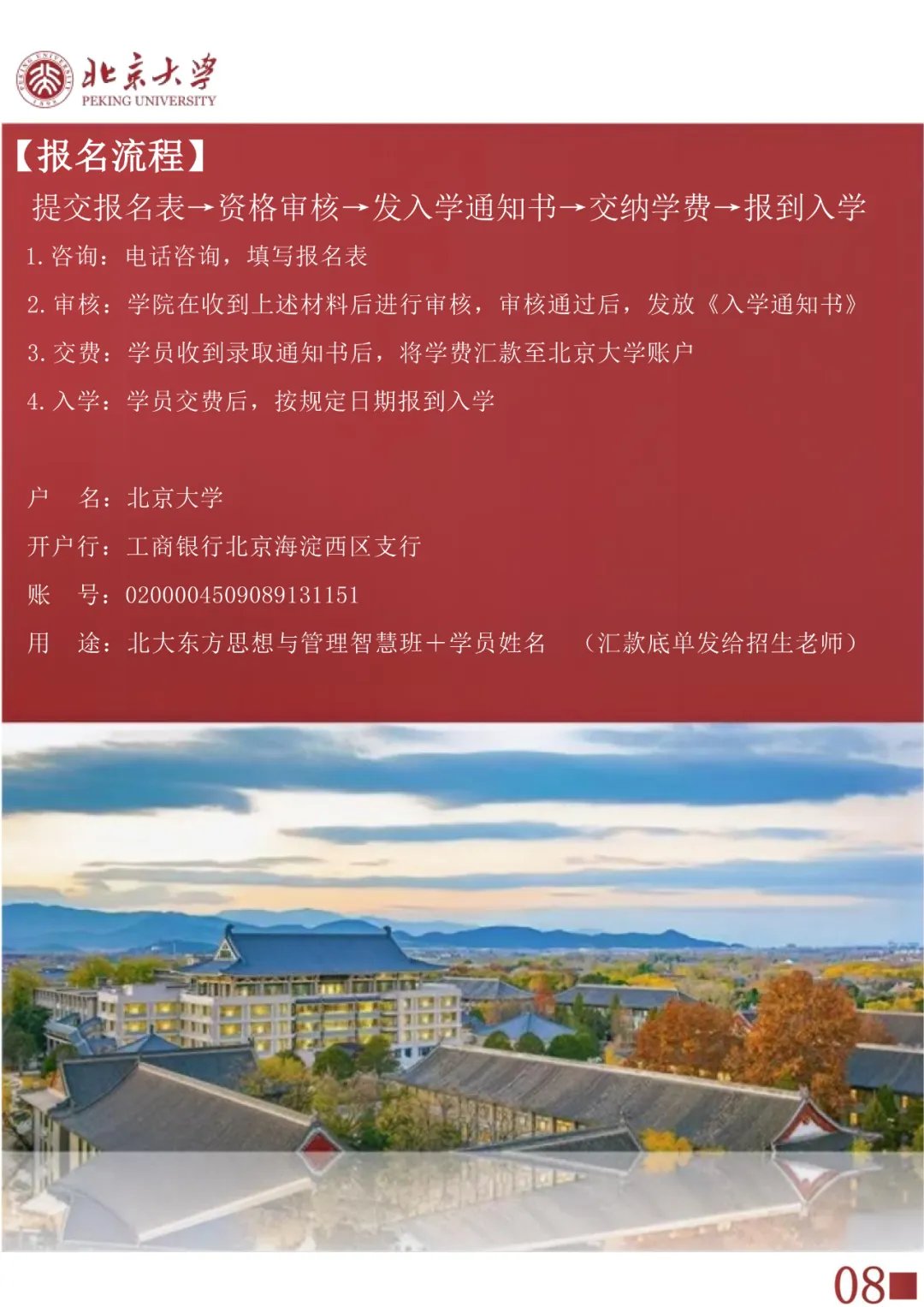 北京大学 | 东方思想与管理智慧高级研修班 | 2026年课程 | 5月23-24日 | 招生进行中