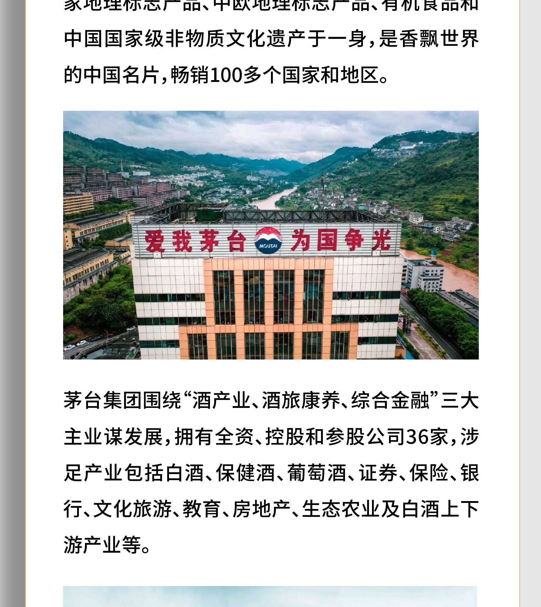 同力和商学院 | 贵州酱香酒深度参访 | 茅台/酣客君丰 | 5月28-30日