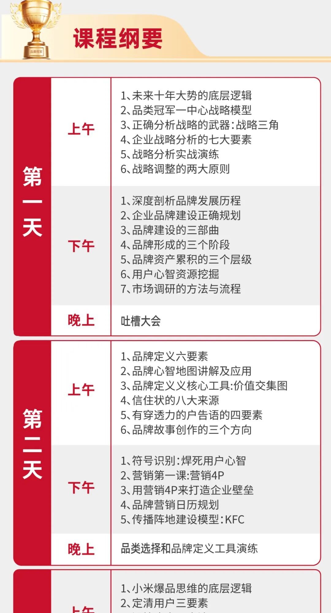 谷仓新国货研究院 | 品类冠军方案班 | 北京站 | 4天3晚 | 2026年6月3-6日