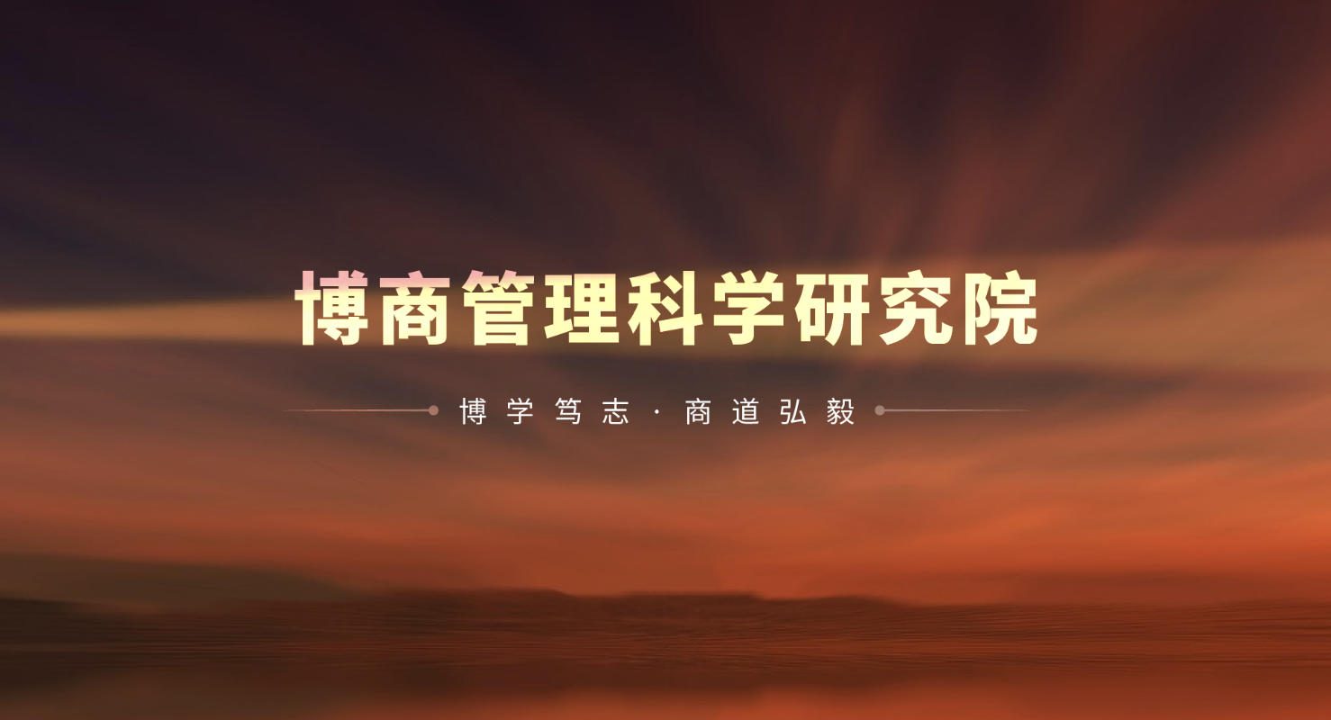 博商学院 | 王立中 | 流程管理驱动效率 | 4月18日 | 深圳