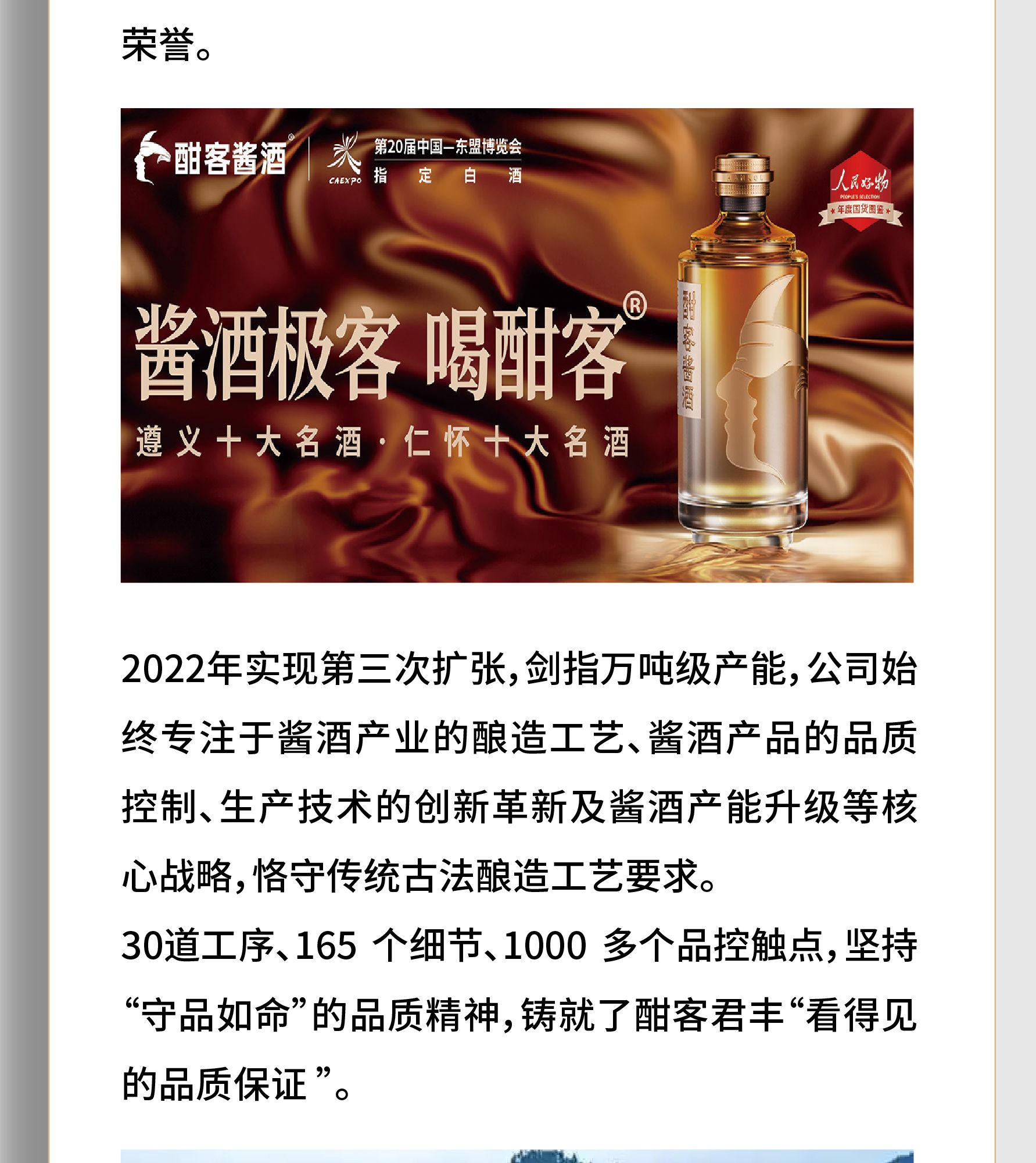 同力和商学院 | 贵州酱香酒深度参访 | 茅台/酣客君丰 | 5月28-30日