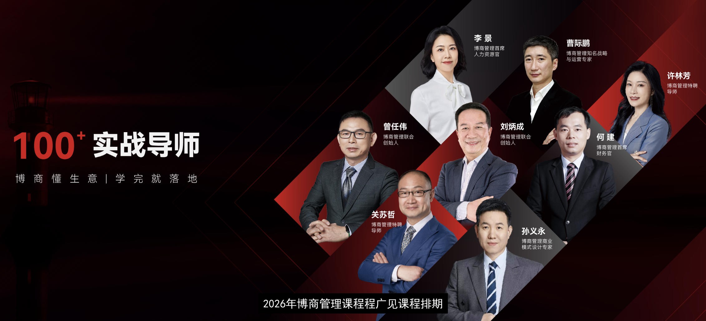 2026年博商管理课程程广见课程排期