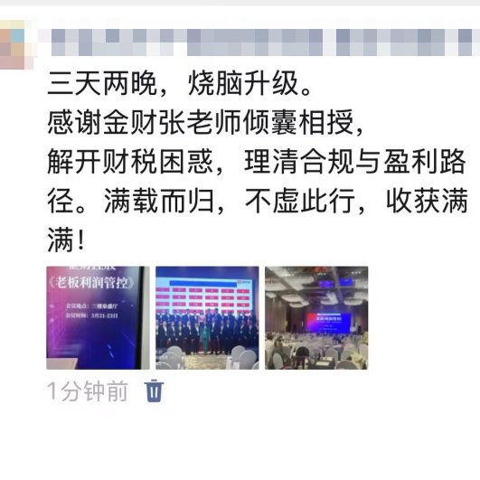 金财控股 | 张金宝 | 第174期老板利润管控 | 我们要打造什么样的企业