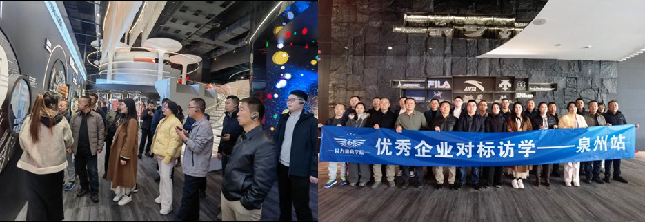 同力和商学院 | 优秀企业对标访学泉州站 | 恒安/安踏/舒华/九牧 | 2026年1月