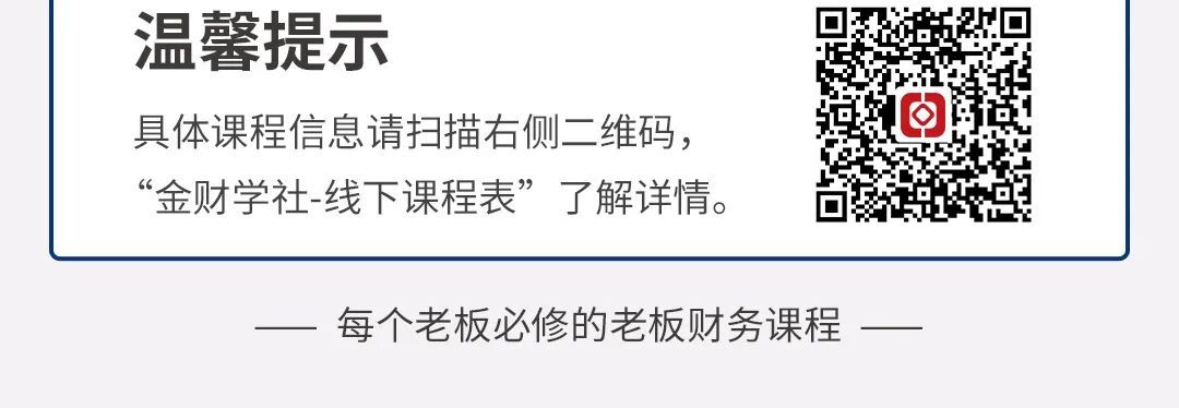 金财控股 | 张金宝 | 第88期财务体系 | 账务铁三角 | 企业盈利