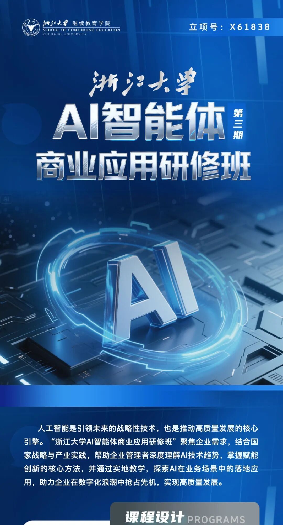 浙江大学企业家研修班 | 4月22-26日周课程预告