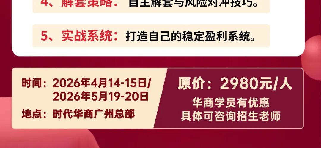 时代华商 | 刘琛老师私募课程 | 解锁股市盈利密码