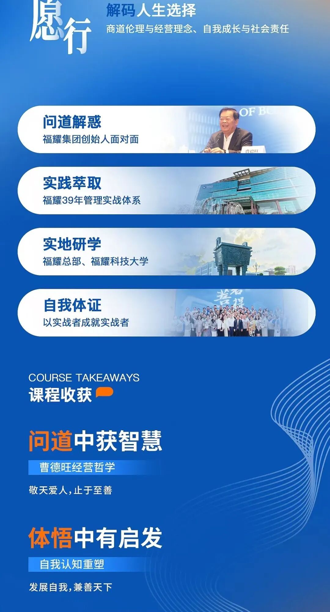 广鉴学堂 | 心若菩提 | 商道智慧特训营第六期