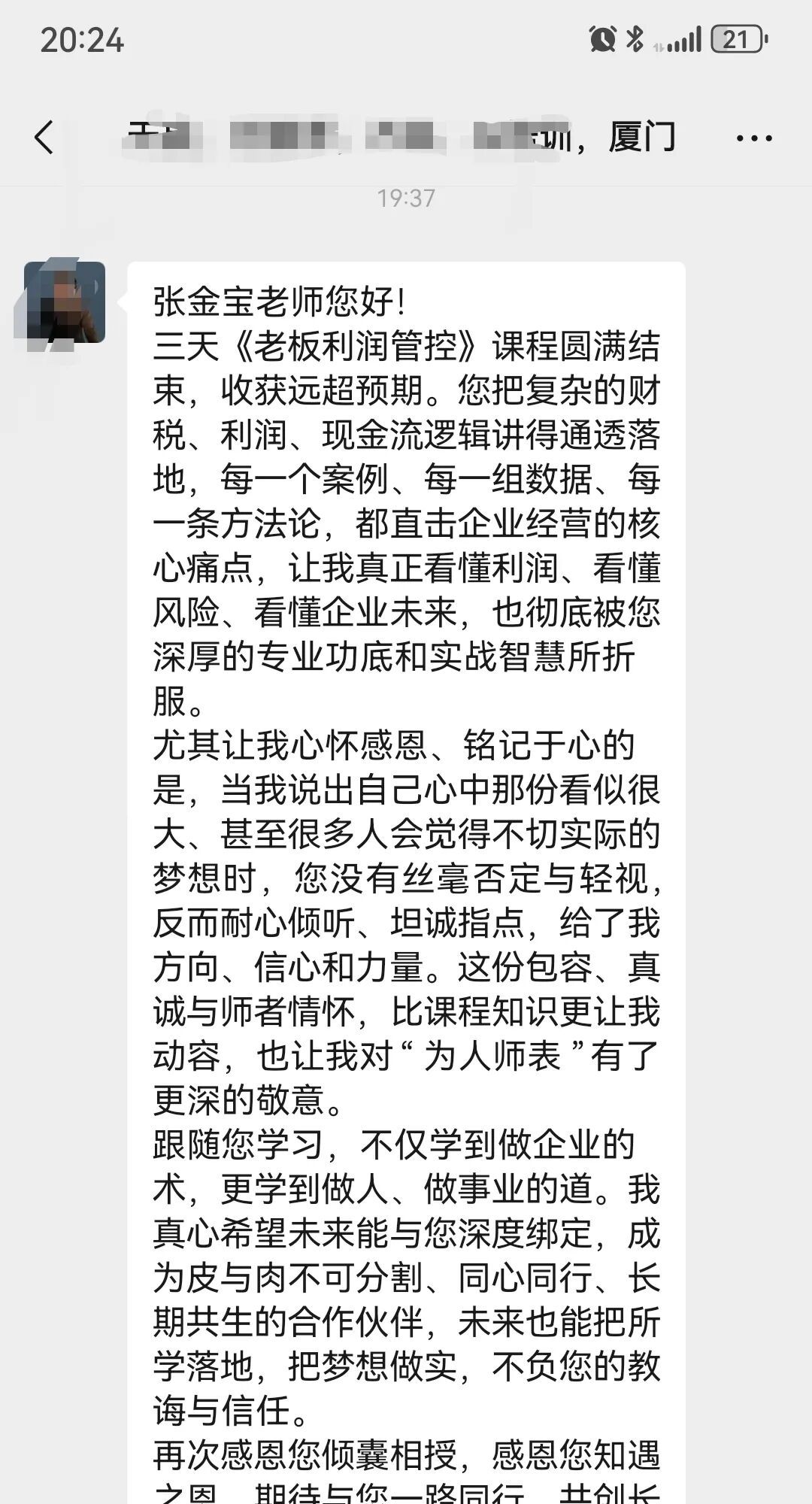 金财控股 | 张金宝 | 第174期老板利润管控 | 我们要打造什么样的企业