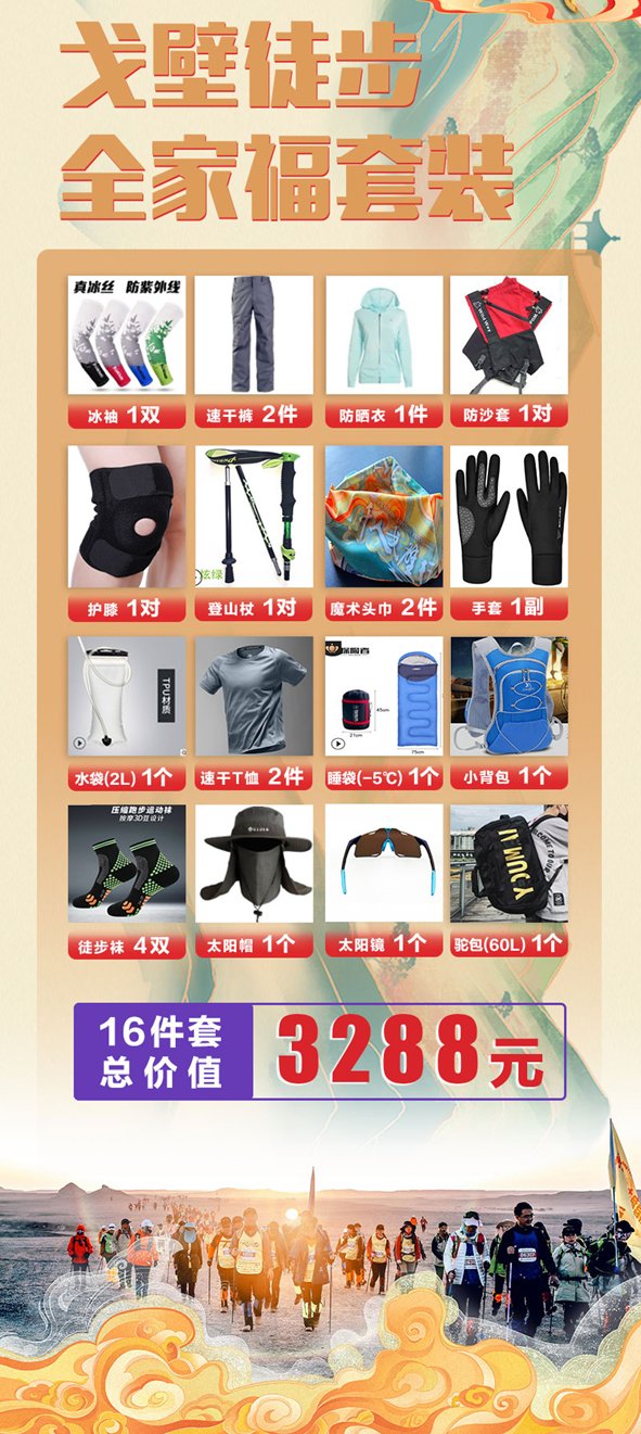 复金汇并购研究院 | 2026戈壁徒步挑战赛校友出行通知