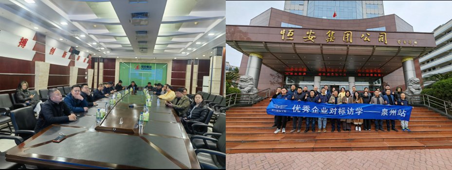同力和商学院 | 优秀企业对标访学泉州站 | 恒安/安踏/舒华/九牧 | 2026年1月